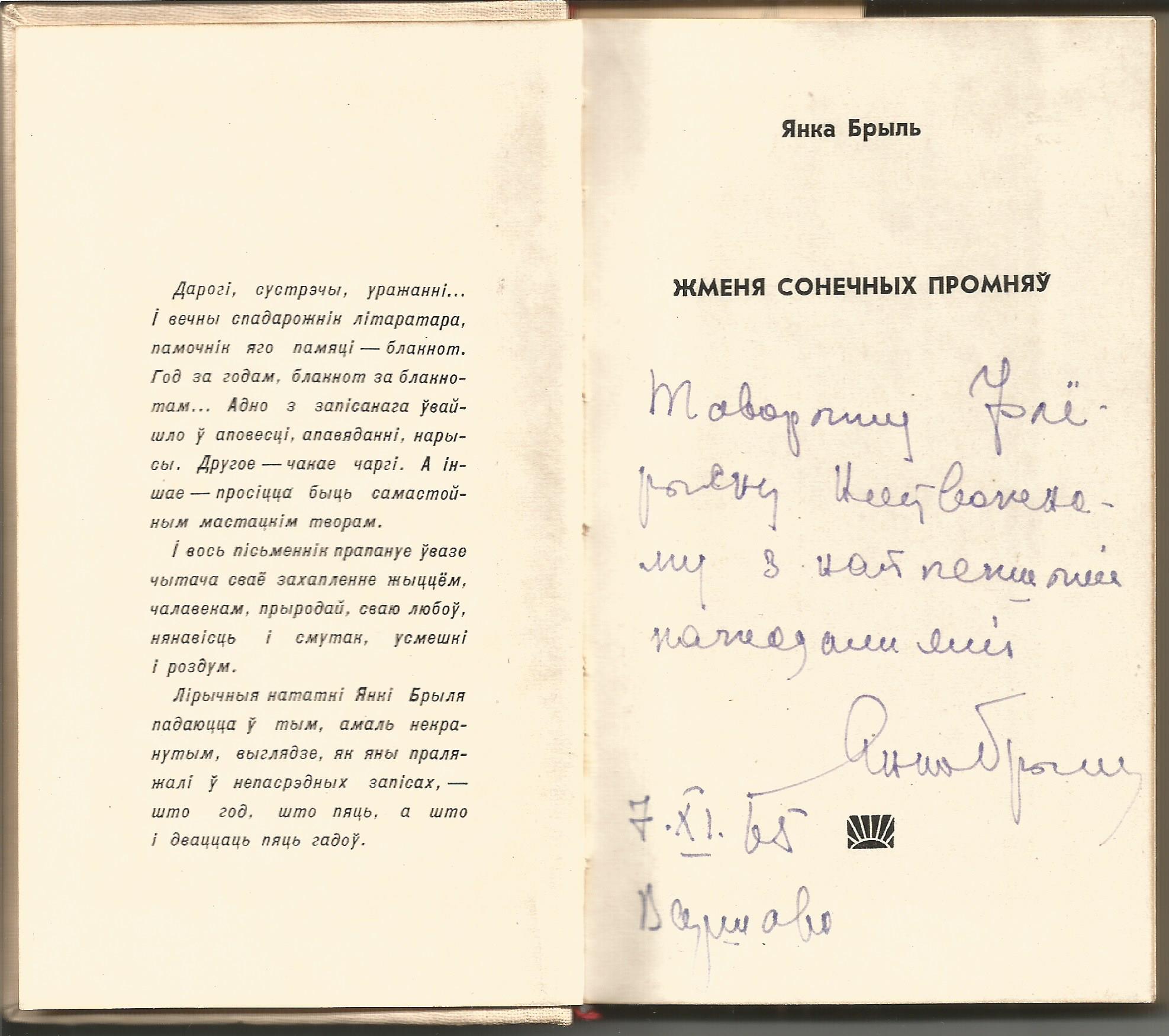 Фота з асабістага архіва польскага мовазнаўцы і славіста Фларыяна Неўважнага Фота з асабістага архіва польскага мовазнаўцы і славіста Фларыяна Неўважнага